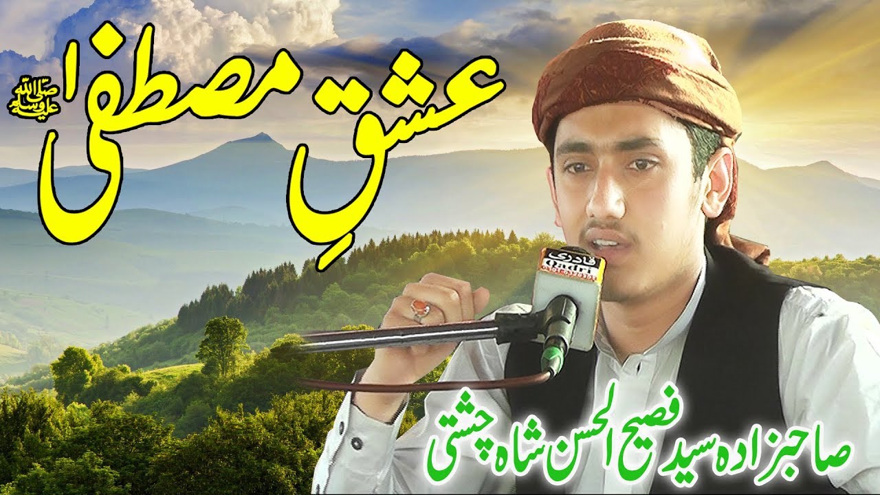 new bayan of Sahabzada Syed Fasih ul Hassan Shah son of Syed Faiz ul Hassan Shah/03004740595