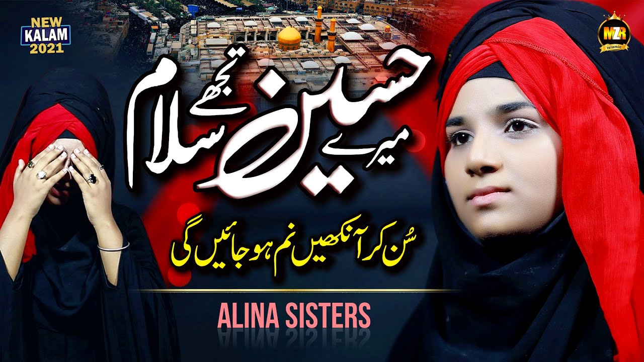 Muharram Naat 2021 || Mere Hussain tujhe salaam || Alina Sisters || New Manqabat || MZR islamic