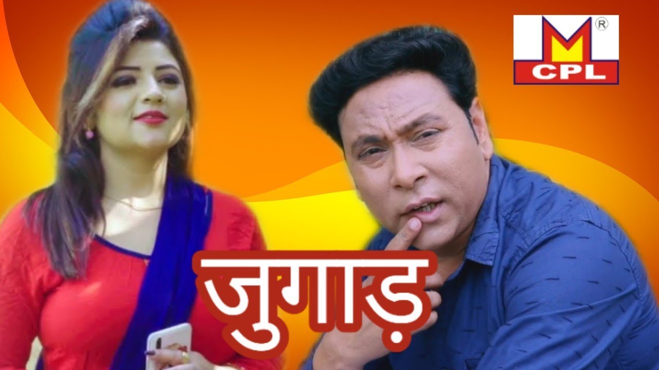 Santram Banjara New Film II जुगाड़ II Part 01 II Super Hit Film 2019 II