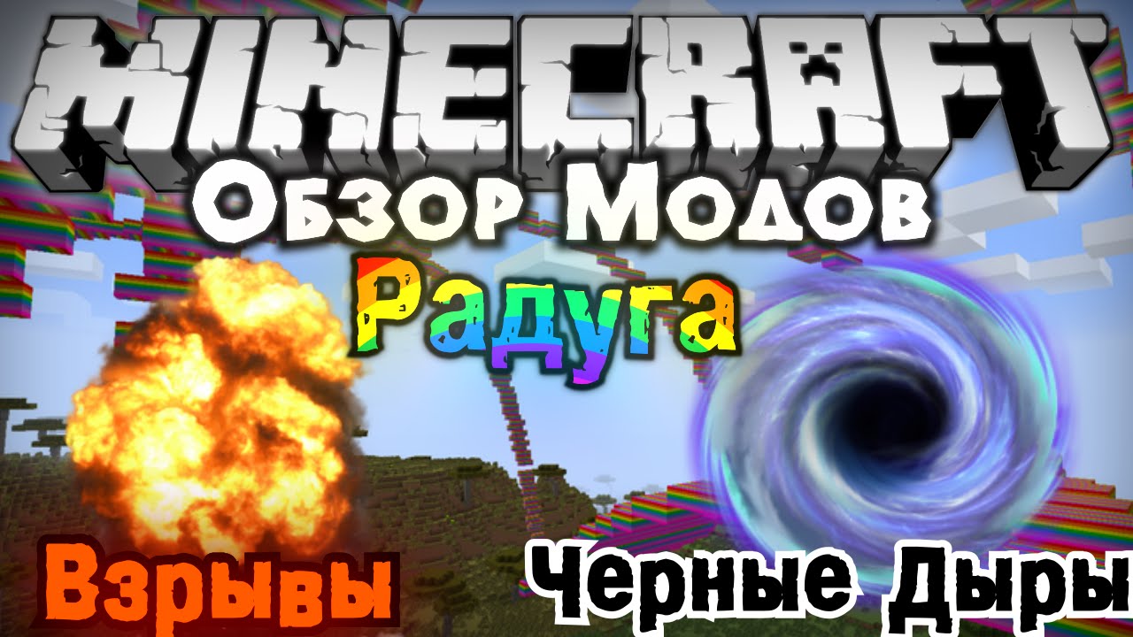 Обзор модов #174 [Радуга, Черные дыры и Ядерные взрывы =] / Grenades Mod]