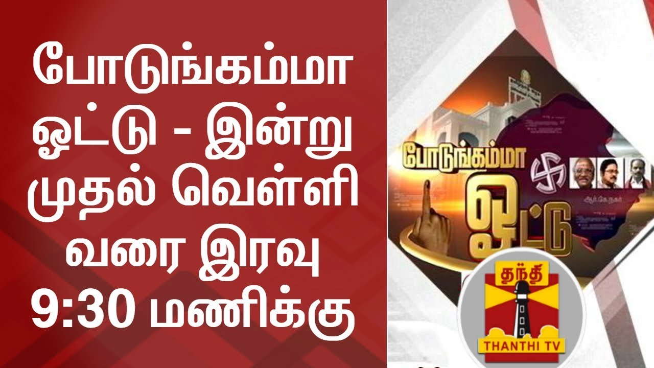 #RKNAGARBYPOLL | Podungamma Votetu - From Monday to Friday @9:30PM