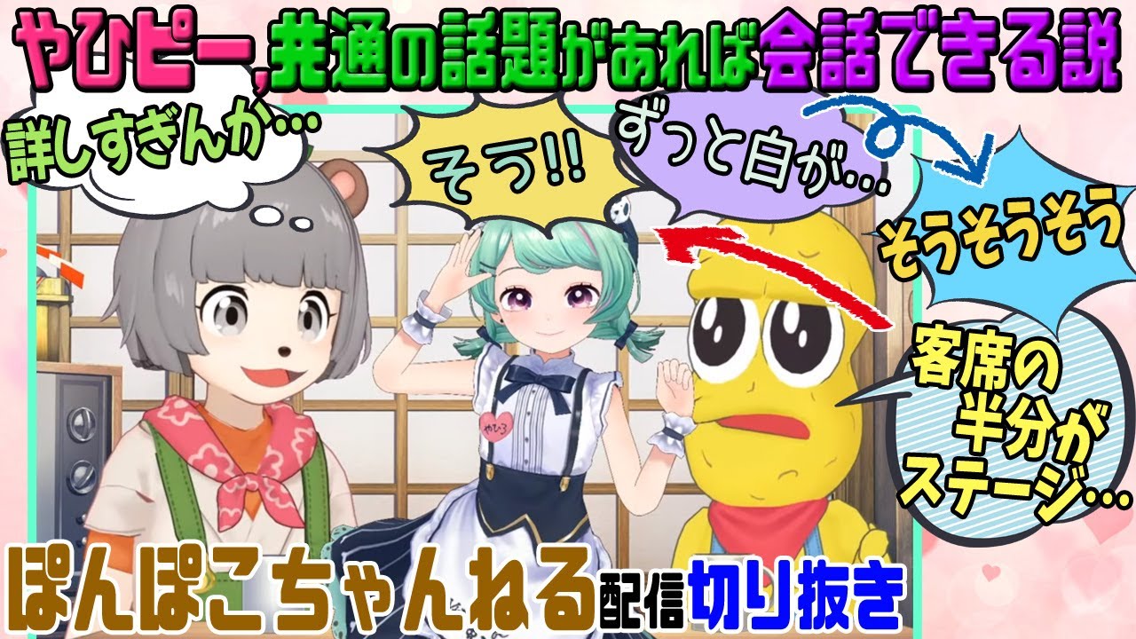 【検証】さえきやひろさん、ピーナッツくんと共通の話題があれば会話できる説。【さえきやひろ/ぽこピー切り抜き】