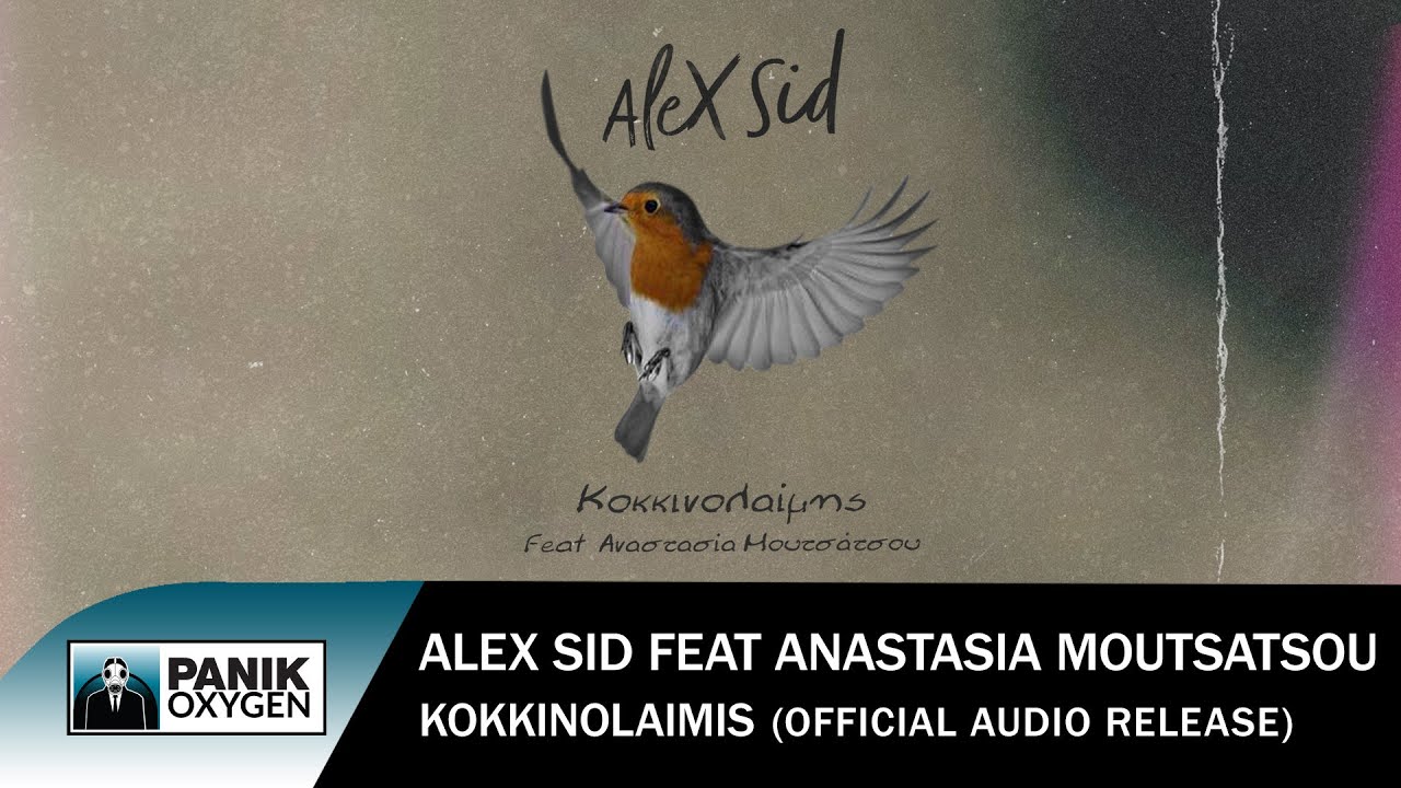 Alex Sid feat Αναστασία Μουτσάτσου - Κοκκινολαίμης - Official Audio Release