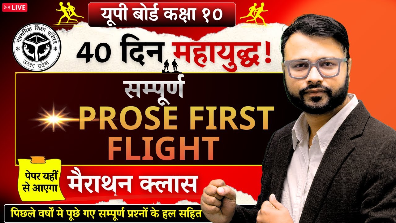 Class 10 English Complete Marathon 🔥 | All Chapters + Grammar + MCQs | UP Board 2026