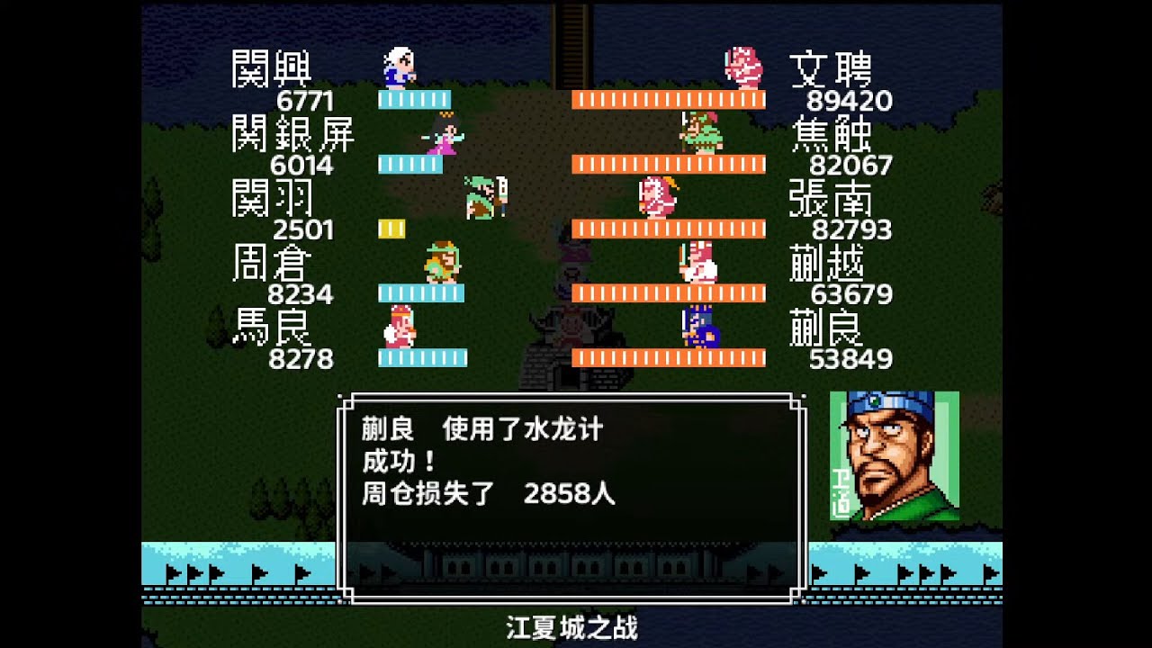 吞食天地2(衛道2.5版) 水淹七軍收于禁敗曹仁~ (地獄模式，不拿雙劍，粉紅內衣可以拿，收呂布，不開景帝墓，打劉璋道德剛好會正11)