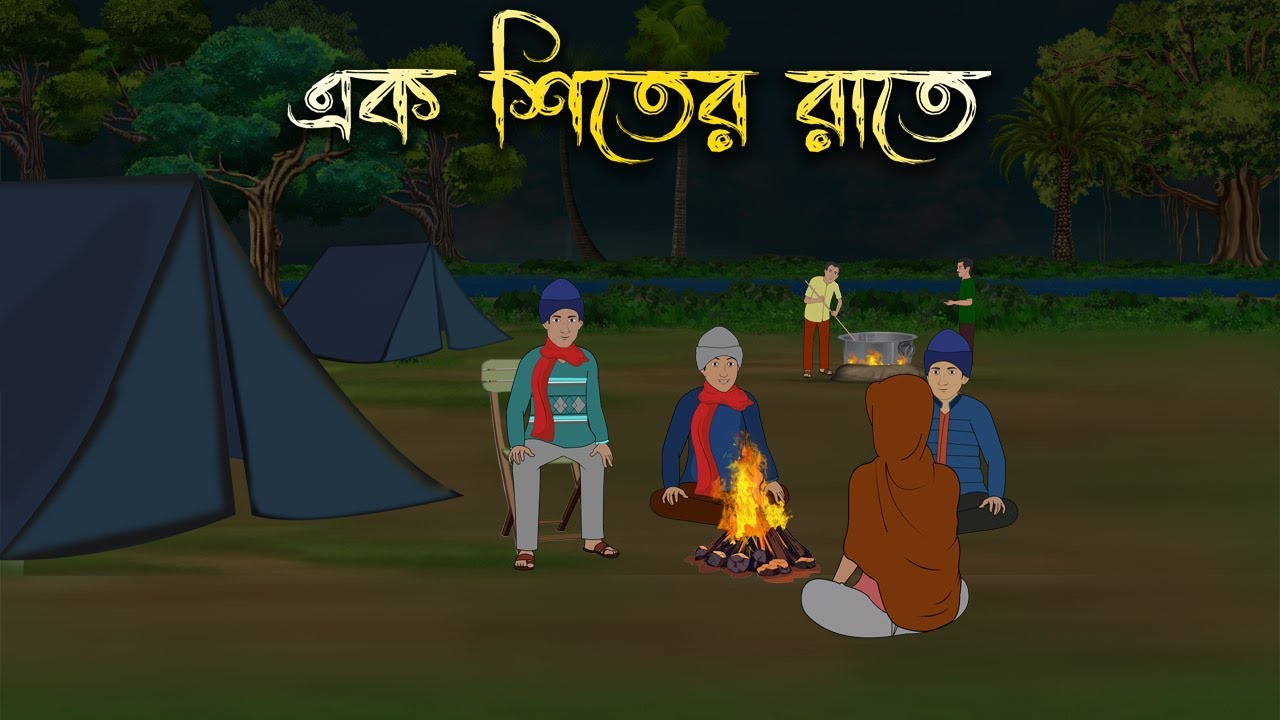 এক শীতের রাত - Bhuter Cartoon | Bangla Cartoon | Bengali Horror Cartoon | Nishir Daak