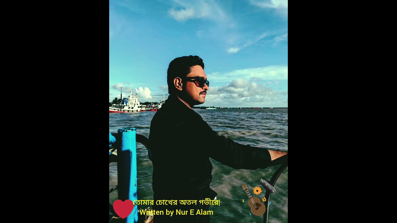 তোমার চোখের অতল গভীরে হারিয়ে যাওয়ার সাধ| Written by Nur E Alam 