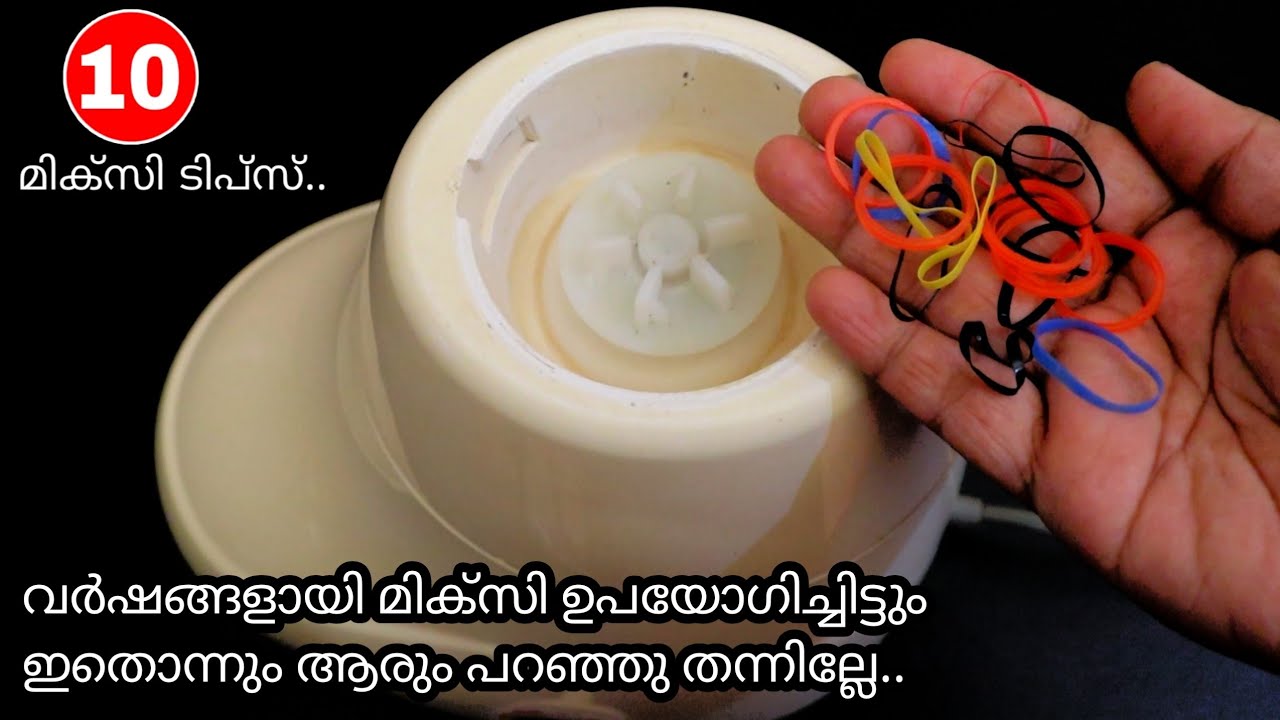 ദൈവമേ..വർഷങ്ങളായി മിക്സി ഉപയോഗിച്ചിട്ടും ഇതൊന്നും അറിഞ്ഞില്ലല്ലോ |Don't Miss These 10 Mixi Tips