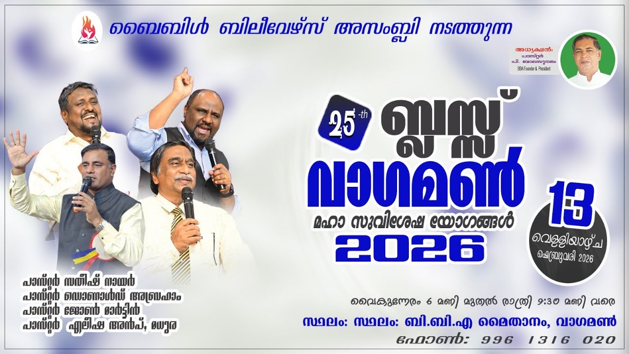 🔴 25th BLESS VAGAMON 2026 | Gospel Convention Day 3 | 13.02.2026