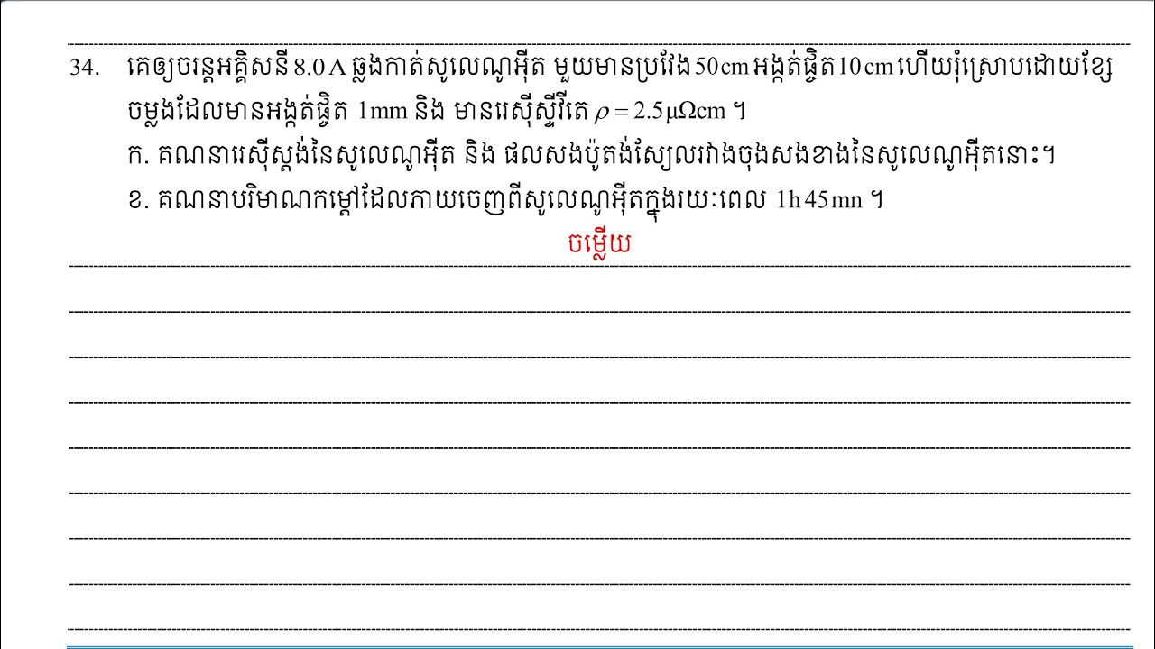 លំហាត់ចំនួន២លើមេរៀនដែនម៉ាញេទិច #ភាគទី១៣