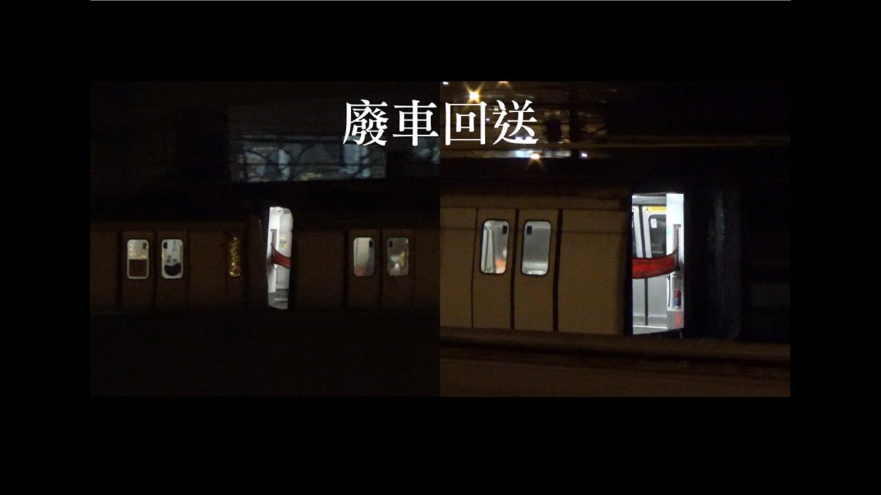 【***廢車回送】港鐵荃灣綫 M-Train (B445/A126*) 運往小蠔灣車廠退役