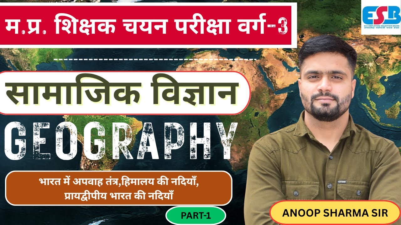 VARG 3 CHAYAN PARIKSHA SOCIAL SCIENCE | Varg 3 chayan pariksha Geography|वर्ग 3 सामाजिक विज्ञान