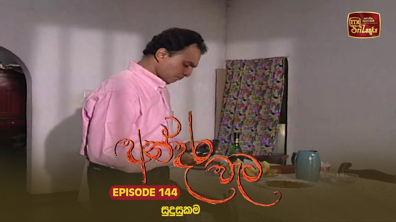 Andara Wata | Episode 144 - ITN Sri Lanka