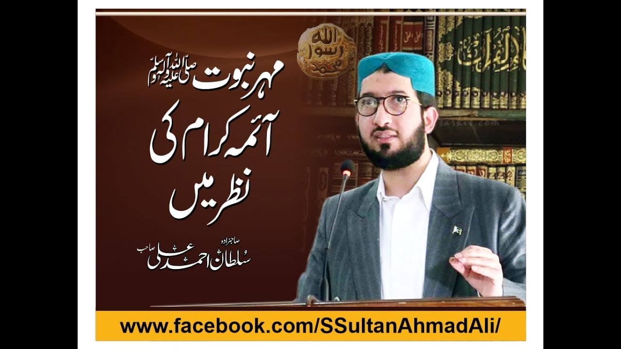 Seal of Prophethood in the views of Islamic Scholars.