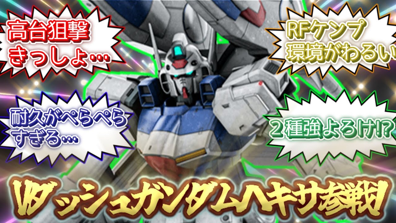 【バトオペ2】Vダッシュガンダムヘキサ!高台からふよふよしながら狙撃する厄介な支援機参戦なのだ！【ずんだもん】
