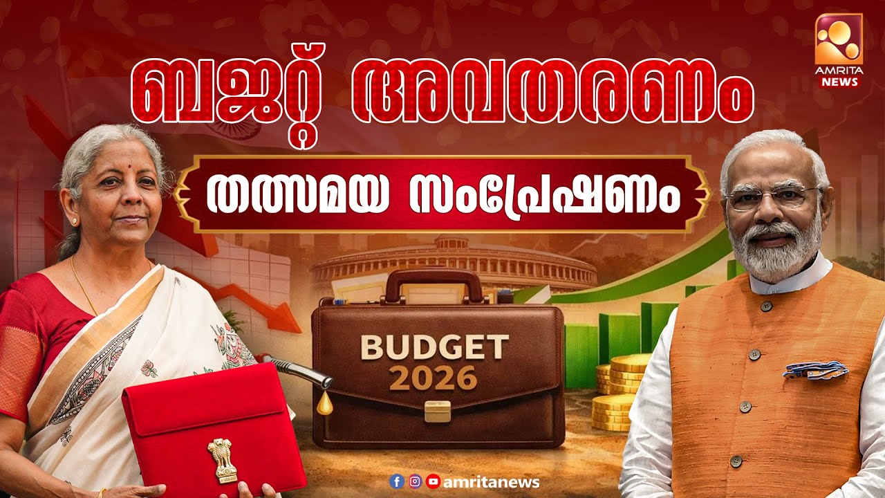 🔴LIVE | NEWS @ 11 AM | Union Budget 2026 |  CJ Roy | LDF | Israel | Hamas | T20 | 01-02-2026