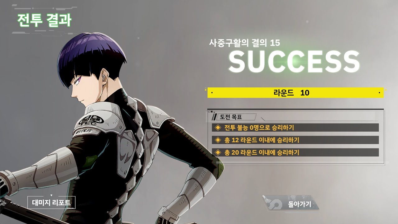 격전 에리어 한정 [사중구활의 결의] 15 - 괴수 8호 THE GAME