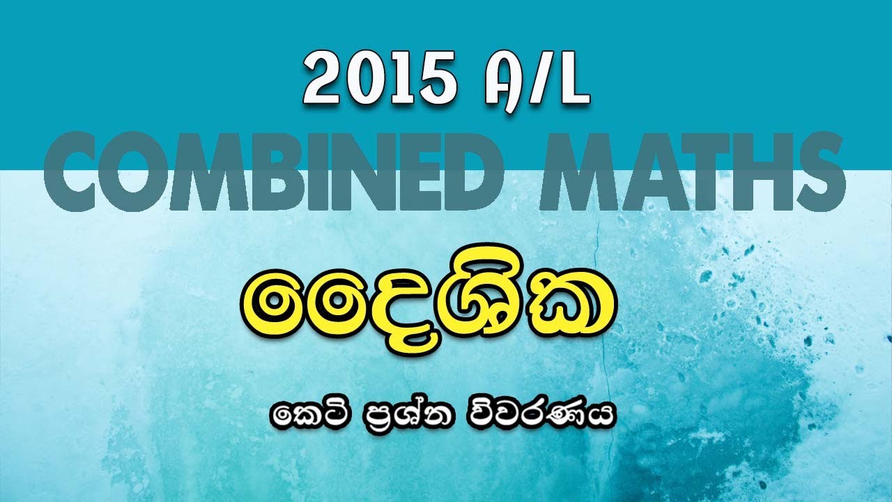 2015 A/L Applied Part A (05) Discussion | දෛශික | Vectors | LSKCOMMATH | #combinedmaths