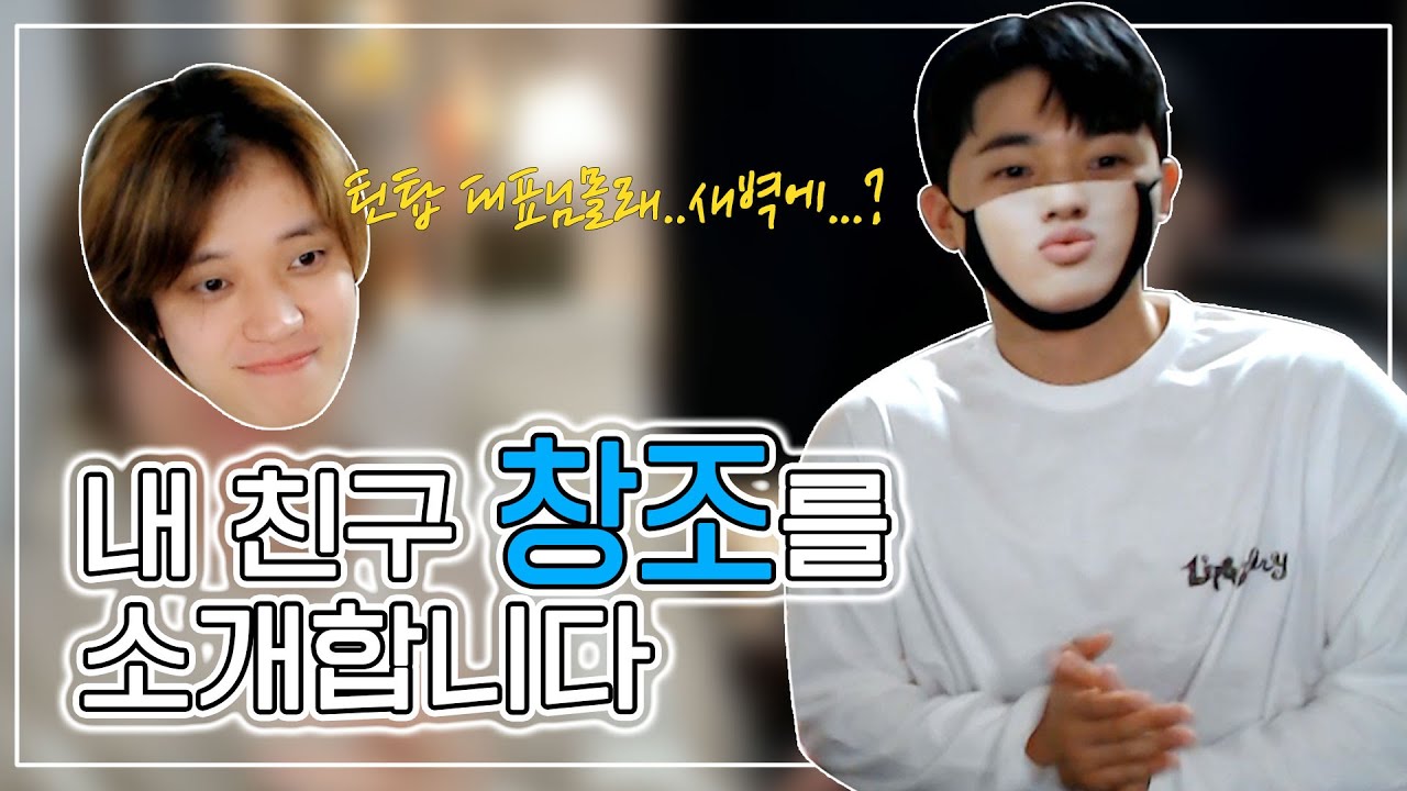 【NIE.Live】내.친.소 틴탑 창조 그는 누구인가?! 연예인 초대석!!!