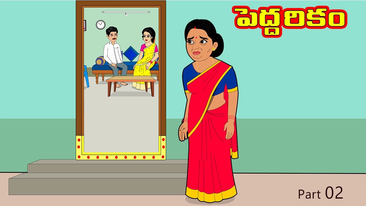 పెద్దరికం 2 | Telugu Stories | Telugu Kathalu | Telugu Moral stories | Stories in Telugu