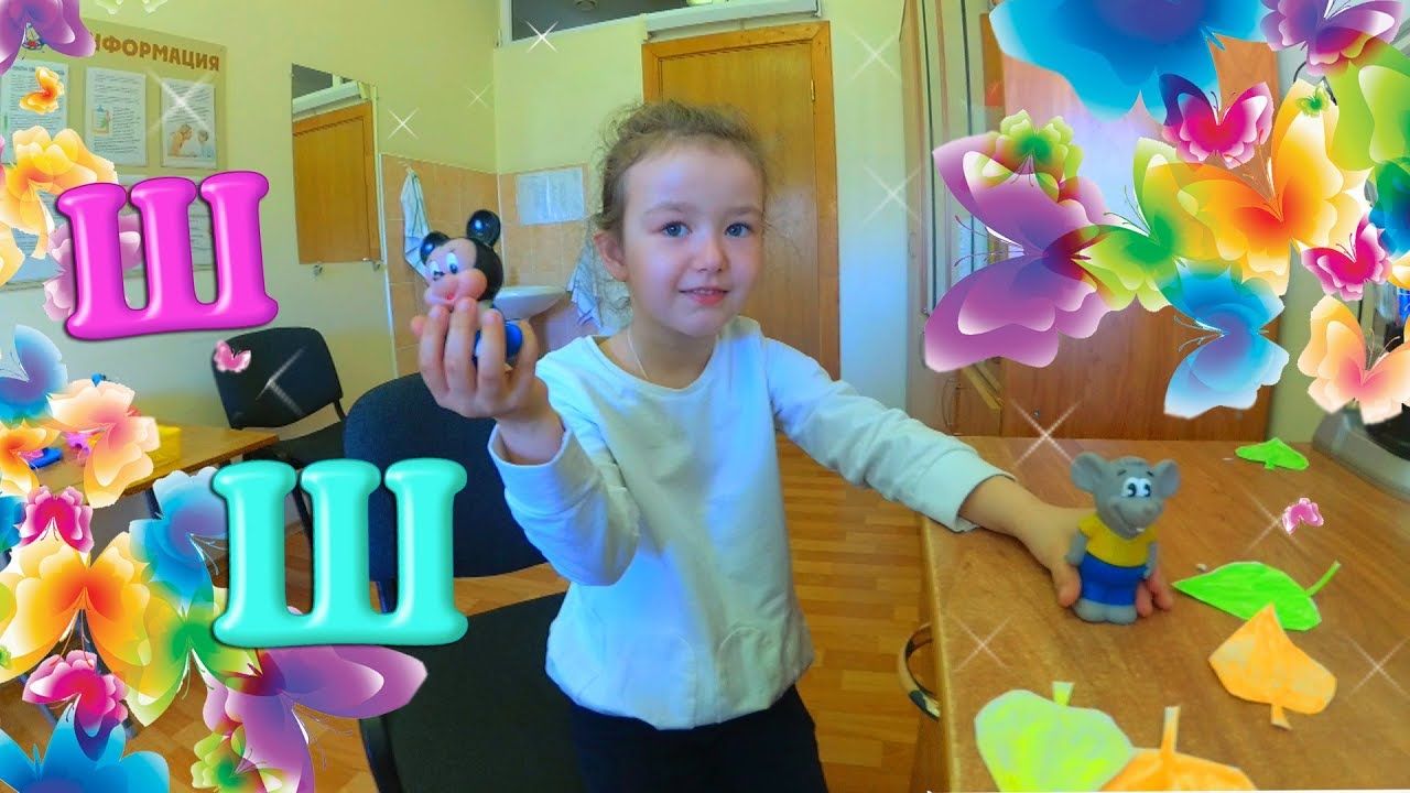 ПОСТАНОВКА ЗВУКА Ш(боковое произношение)/ЛУЧШИЕ СПОСОБЫ