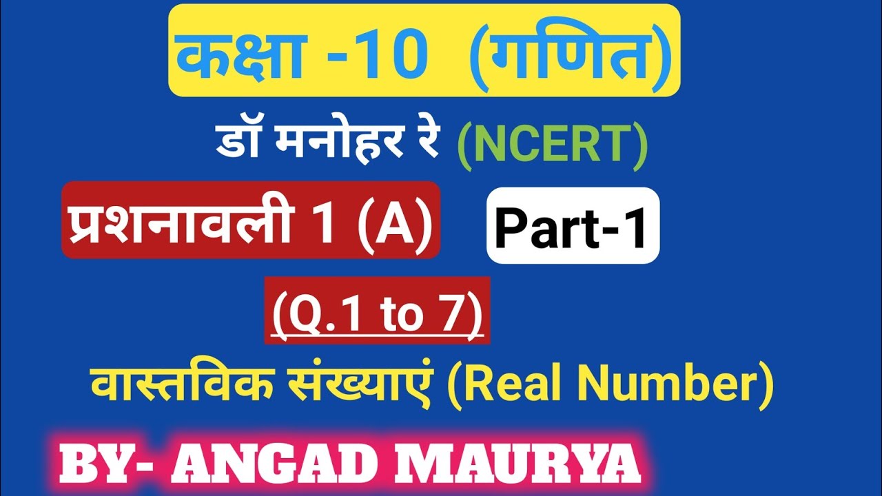 Dr. manohar re (डॉ. मनोहर रे), class 10th math solutions , Exercise 1A , NCERT,Real Number, part 1