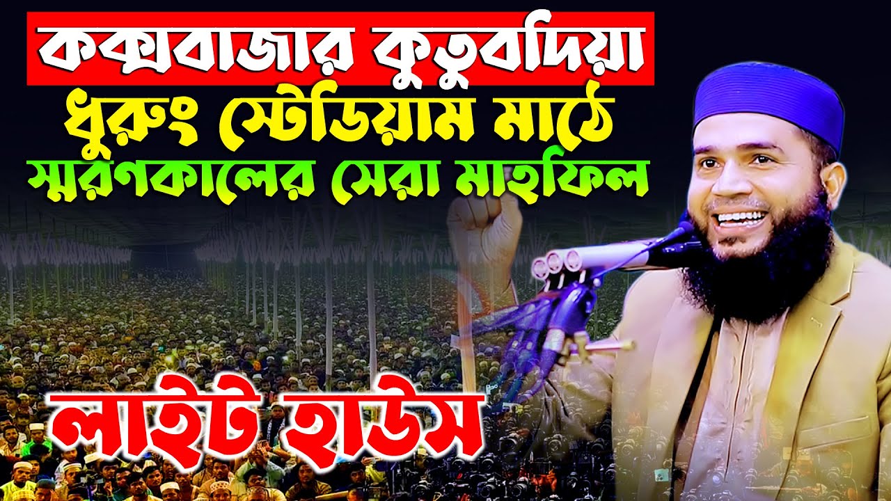 সর্বশ্রেষ্ঠ মৃত্যু নিয়ে ওয়াজ | মাওলানা মাহমুদুর রহমান দিলাওয়ার | Mahmudur Rahman Dilwar | tafsir tv