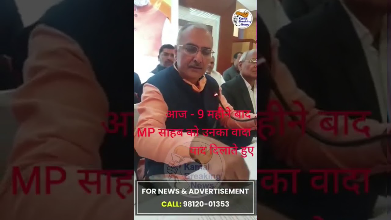 MP संजय भाटिया भूले करनाल को , न कोई कार्यालय खोला न कोई जनता दरबार कहा जाएंगी करनाल की जनता