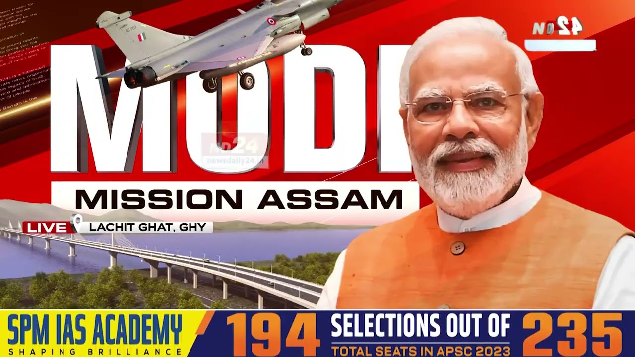 গুৱাহাটীত উপস্থিত প্ৰধানমন্ত্ৰী নৰেন্দ্ৰ মোদী