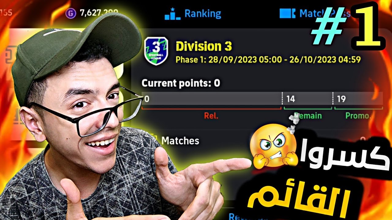رحلة التوب #1 عودة الفيلسوف للديفيجن والتصنيف 🔥 efootball 2024