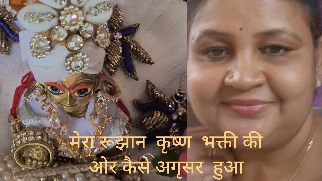 लोगो ने तो बहुत  रुलाया लेकिन  मेरे कृषु ने मेरे आंसू पोछे और  हिम्मत  दी🙏