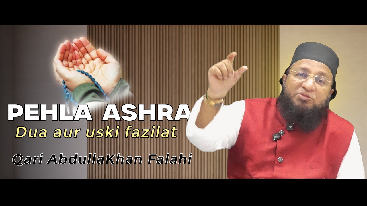 Pehla Ashra ki Dua aur uski fazilat in Ramadan || by Qari Abdulla Khan Falahi || Pune