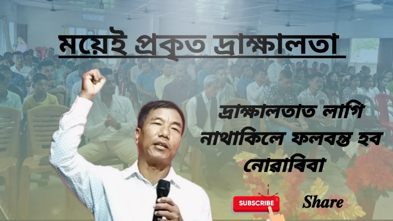 MOI PROKRITIO DRAKHALOTA || REV DILIP K.DAIMARY || Assamese gospel program | JEMUEL DAIMARY |