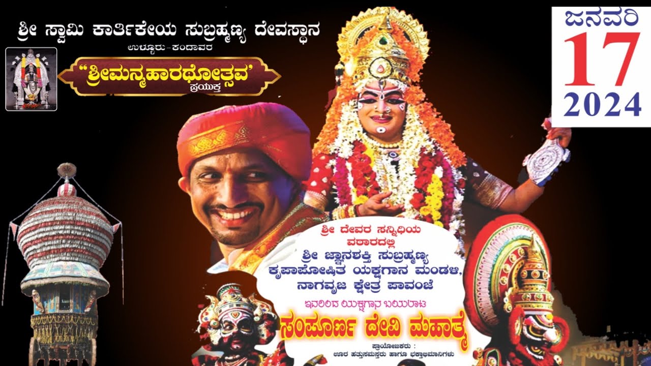 ಸಂಪೂರ್ಣ ದೇವಿ ಮಹಾತ್ಮೆ | ಶ್ರೀ ಜ್ಞಾನಶಕ್ತಿ ಸುಬ್ರಹ್ಮಣ್ಯ ಕೃಪಾಪೋಷಿತ ಯಕ್ಷಗಾನ ಮಂಡಳಿ ಶ್ರೀ ಕ್ಷೇತ್ರ ಪಾವಂಜೆ