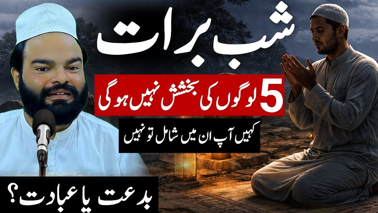 Shab-e-Barat Paanch Logon Ki Bakhshish Nahi Hogi | Shabbir Qamar Bukhari | Emotional Bayan