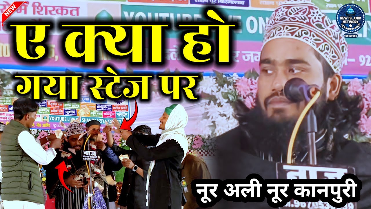 New Tazmeen Noor Ali Noor kanpuri Baroje Hashr Ajab Khauf Ka Sama Hoga Naat √ kamal hasan raza khan