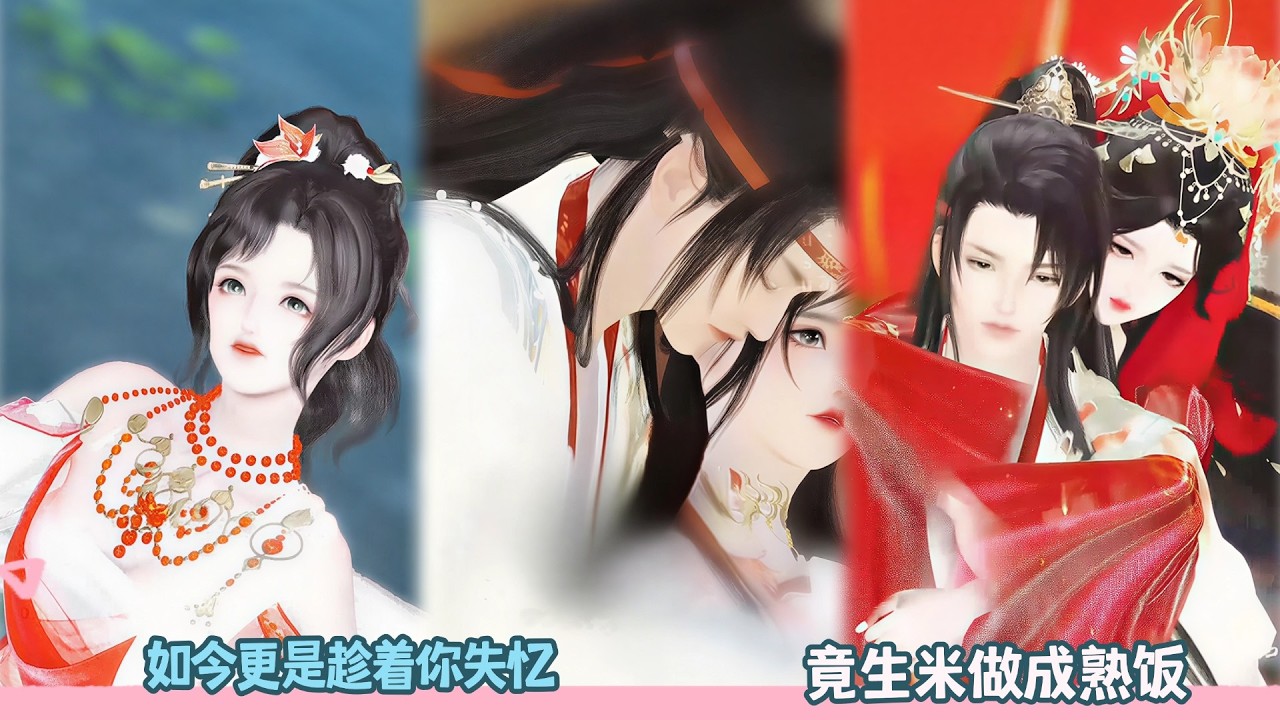 【BG Movie】如今更是趁着你失忆,竟生米做成熟饭!超好看的甜宠剧！一口气看完，臻选全集！#dodo #donghua #bg #甜宠 #逆水寒 #情感 #drama #甜心奶糖