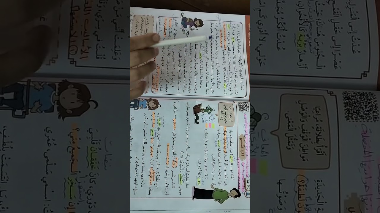 تحليل وشرح درس (دمية الشمس)