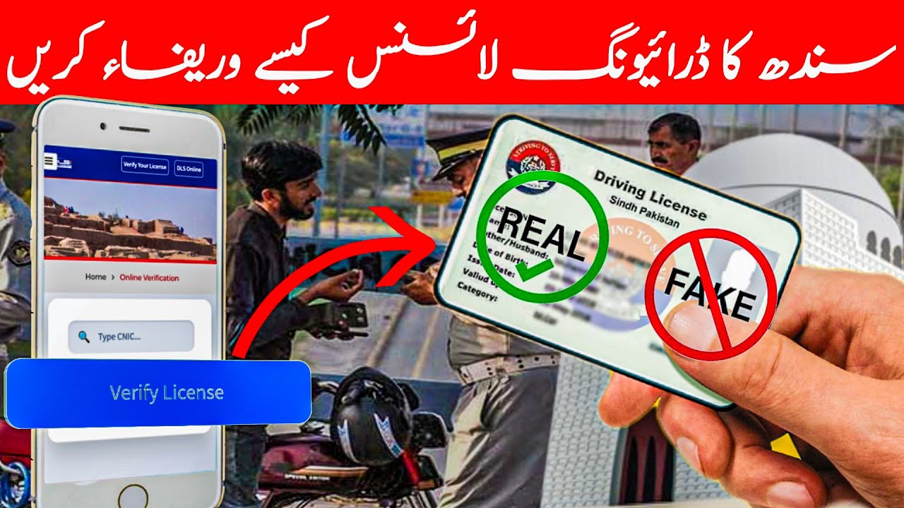 Driving License Verification in Sindh | Driving licence kesey verify Karen Check Online in 2 Minutes