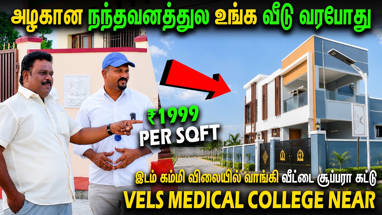 😱 ரெட்ஹில்ஸ்ல இவ்வளவு சீப்பா வா இடம்? Budget &Worth Plots in Chennai'  Near Redhills 🔥
