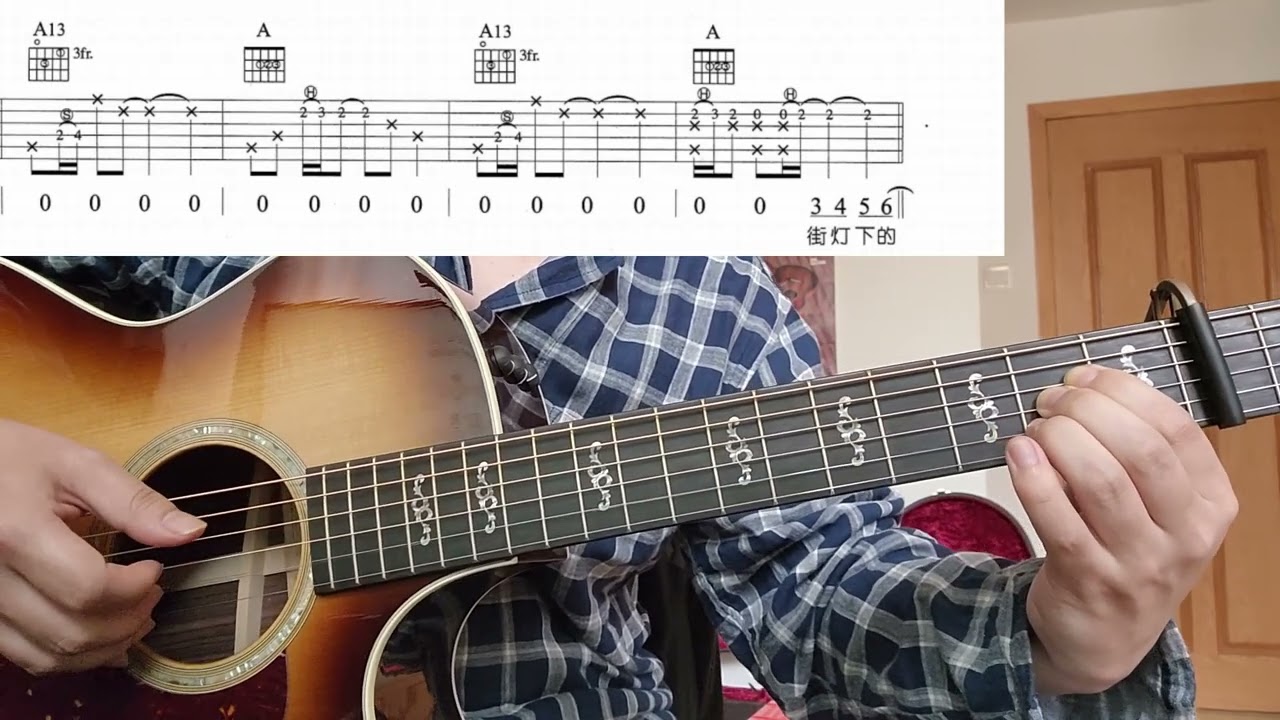 周杰伦《雨下一整晚》吉他前奏教学