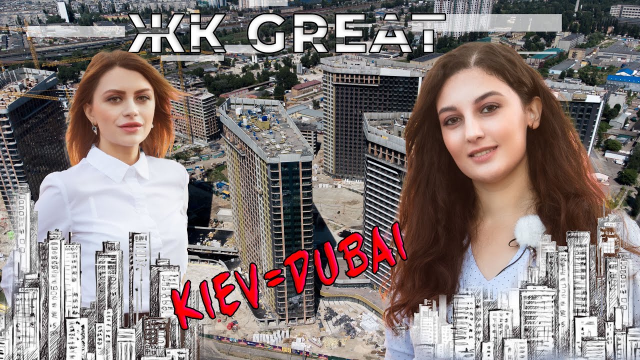 ЖК GREAT НА ПЕРВОЙ ЛИНИЯ ДНЕПРА