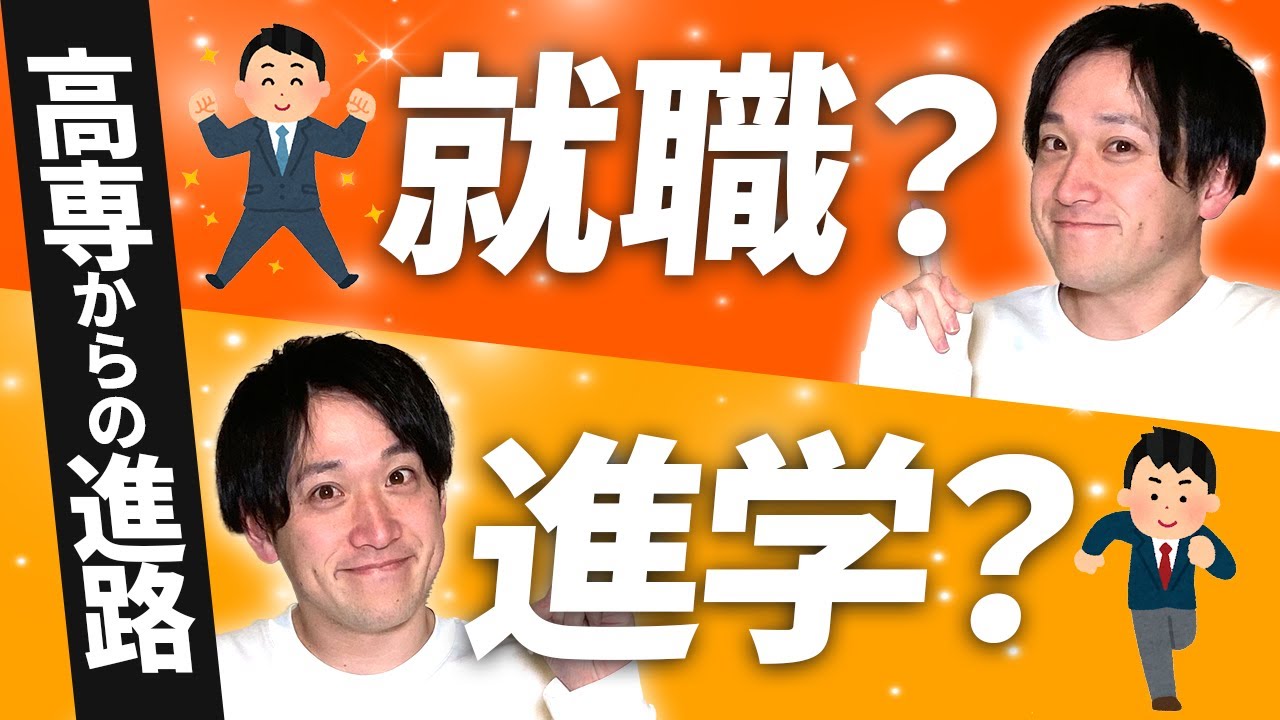 高専からの進路はどうなる!?進学と就職それぞれのメリットデメリットを紹介！