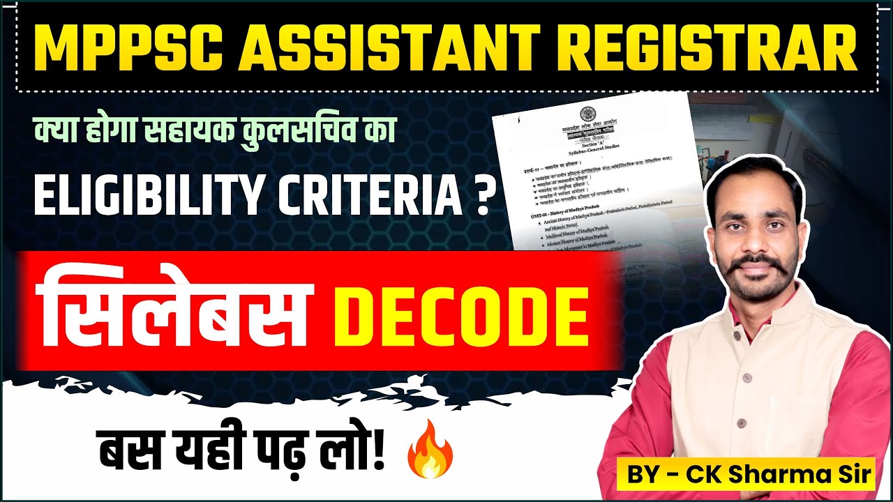 MPPSC Assistant Registrar | क्या है सहायक कुलसचिव Eligibility Criteria ? | Syllabus Decode