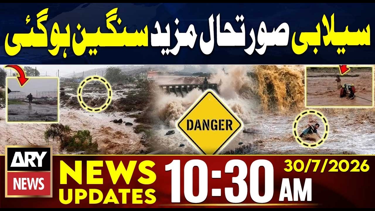 New Rain System Pakistan | High Alert Issued | Weather Update | 10:30 AM News Updates | 30 July 2026