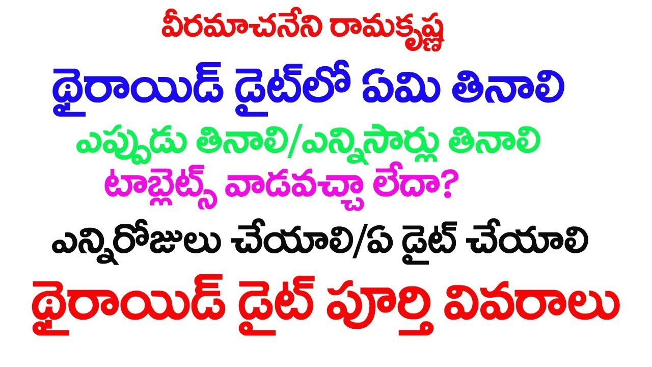 Veeramachaneni ramakrishna thyroid diet details ||Telugu Park ||