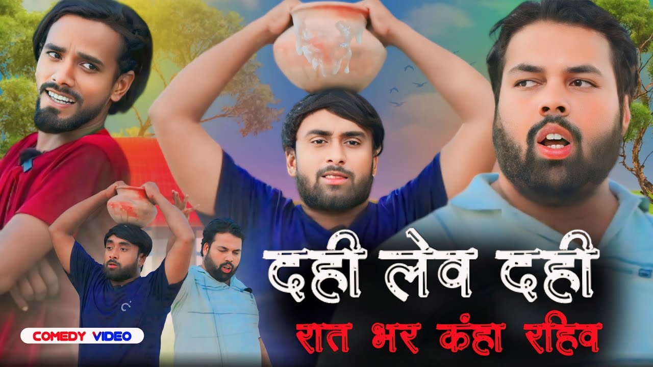 टीपू दही वाला । Tipu comedy । Js film house