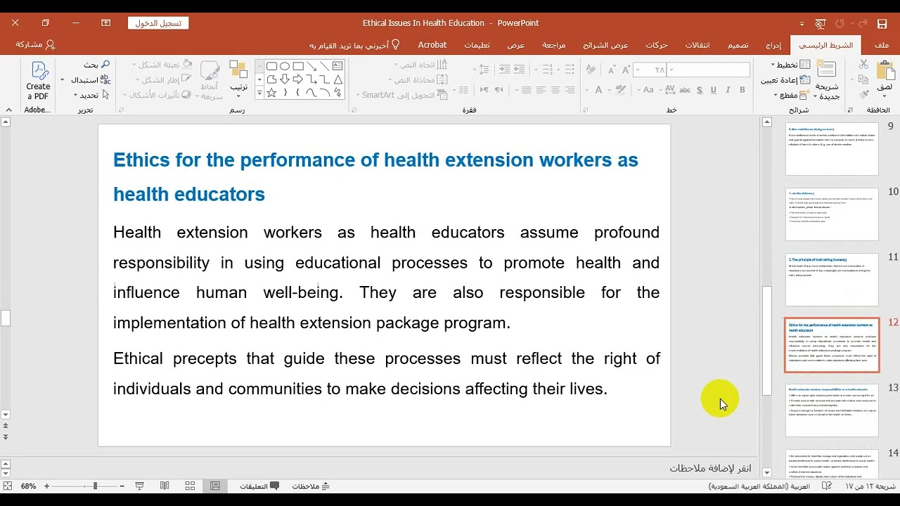Ethical Issues In Health Education