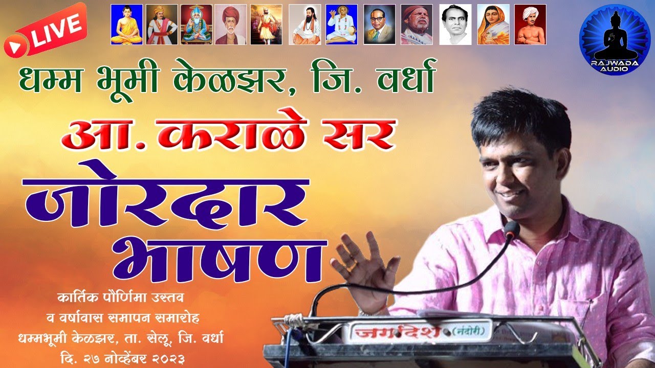 कराळे सर यांच जोरदार भाषण | Karale Sir Speech New | Rajwada Audio