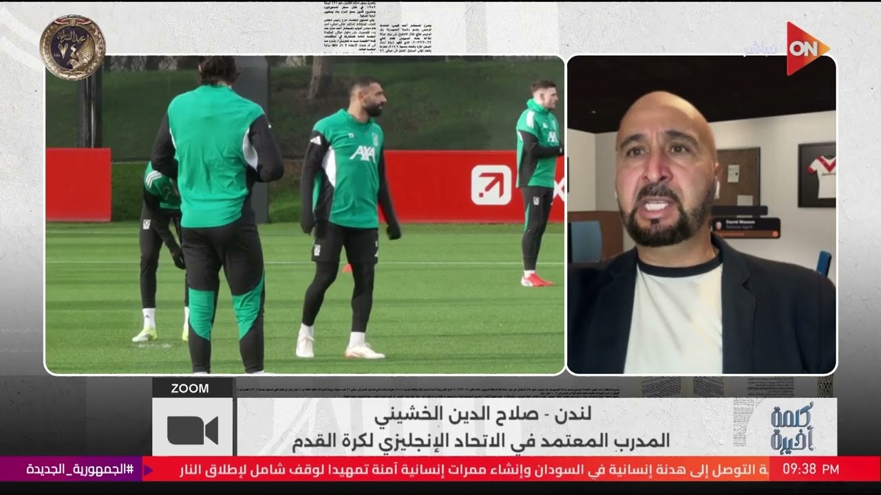 ليفربول أكبر من أرني سلوت وإقالته شبه مؤكدة خلال ساعات.. صلاح الدين الخشيني يجيب